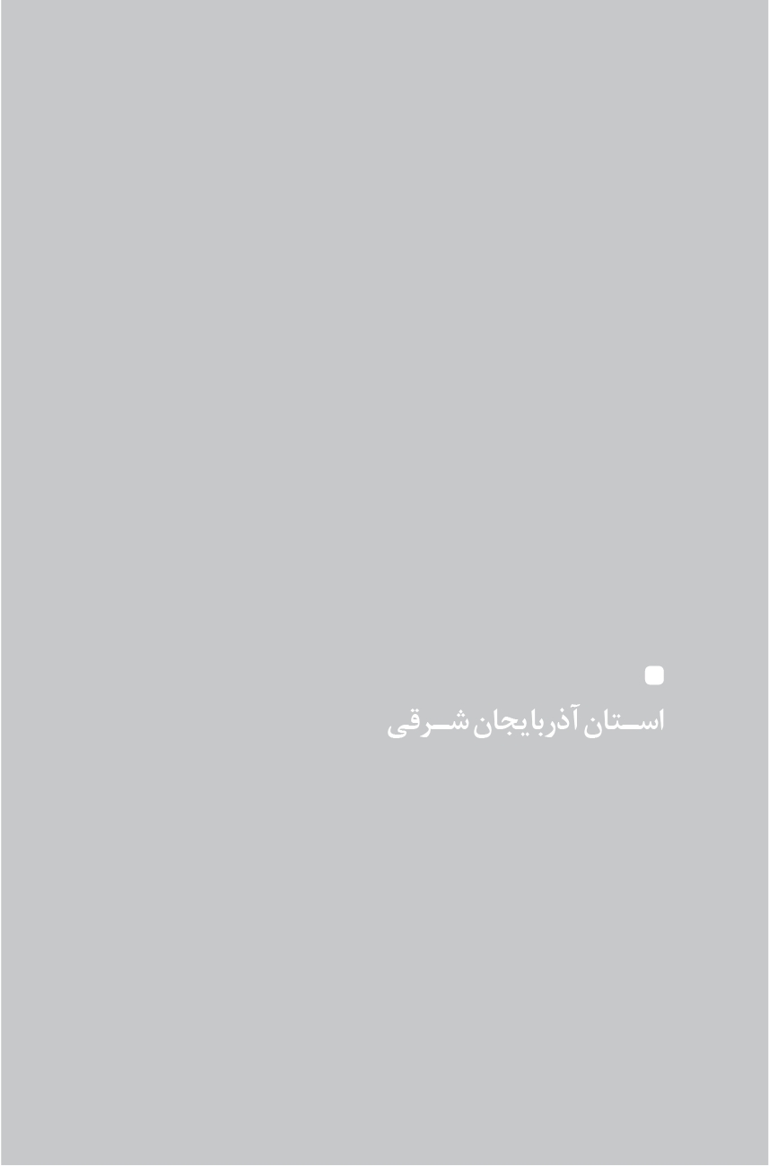 شمیم بهشت (دفتر هفتم)